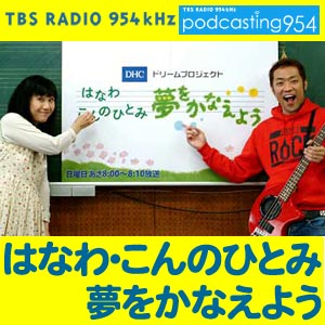 I Dream Kanaeyo Hitomi Konno Hanawa Listen To Podcasts On Demand Free Tunein