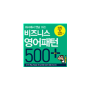 Business English pattern 500 plus (English used at work)-logo