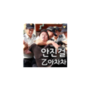 Kukmin TV - Anjingeol's eul ahchacha