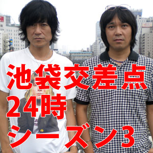 Ikebukuro Intersection 24 Season 3 Listen To Podcasts On Demand Free Tunein