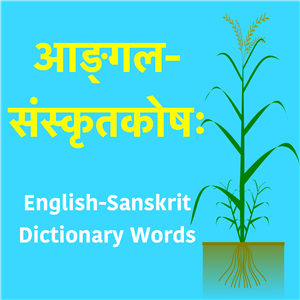 Sanskrit Vocabulary and Stories - read by volunteers of Samskrita Bharati
