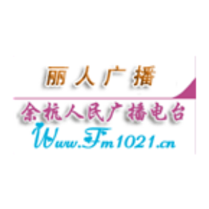 Yuhang Lady Radio-logo