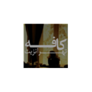 Cafe Tehransit - Jazz, Blues and Chanson-logo