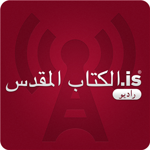 Bible.is - Arabic-logo